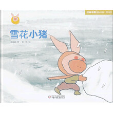 雪花小猪