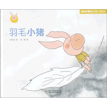 羽毛小猪