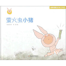 萤火虫小猪