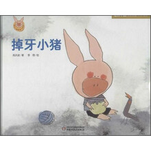掉牙小猪