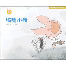 喷嚏小猪