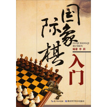 国际象棋入门