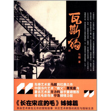 瓦斯狗（宋庄艺术部落的疯狂与隐秘生活）