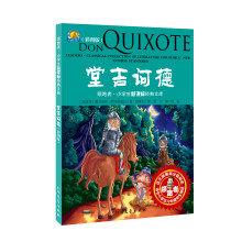 堂吉诃德