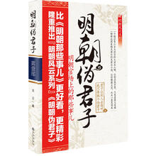 明朝伪君子(第一部)