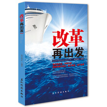 改革再出发