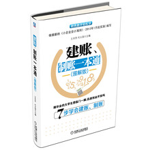 建账、制账一本通（图解版）