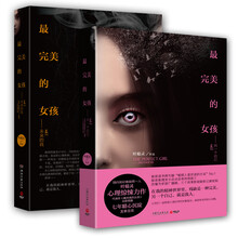 最完美的女孩（套装共2册）