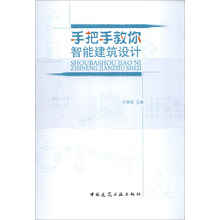 手把手教你智能建筑设计