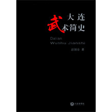 大连武术简史