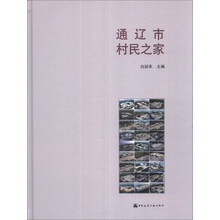 通辽市村民之家