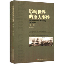 影响世界的重大事件（套装全4册）