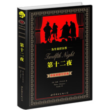 第十二夜(朱生豪译文卷中英对照全译本)