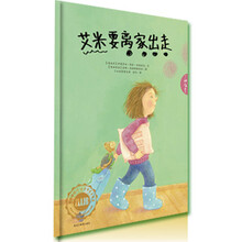 艾米要离家出走(精)/了如指掌