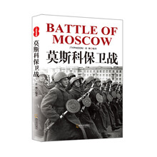 莫斯科保卫战/二战目击者