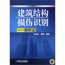 建筑结构损伤识别--解析法