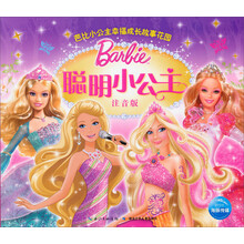 芭比小公主幸福成长故事花园：聪明小公主（注音版）