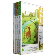 森林报(共4册)