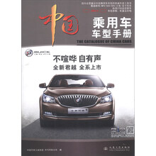 中国乘用车车型手册（2014）