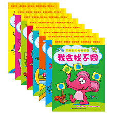学前智力启蒙乐园（套装全8册）（3-6岁）
