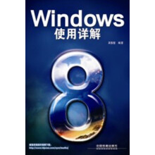Windows 8使用详解