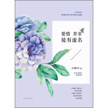 爱情并非徒有虚名