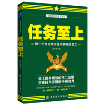 任务至上-做一个为完成任务而拼搏的员工