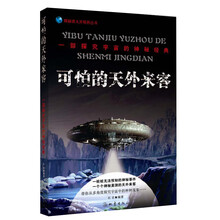 可怕的天外来客