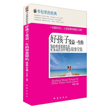 好孩子受益一生的智慧驿站故事全集-书包里的经典