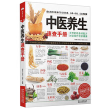 中医养生速查手册