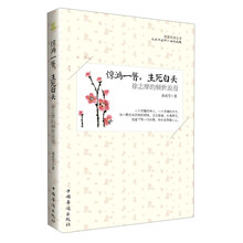 惊鸿一瞥.生死白头-徐志摩的倾世浪漫