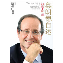 改变命运:奥朗德自述