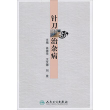 针刀治杂病