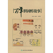 百年胆固醇故事