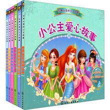 经典永恒的公主故事（套装共6册）