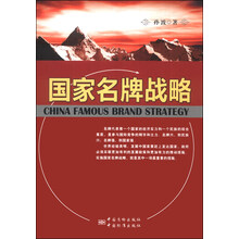 国家名牌战略