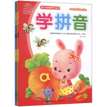 幼小衔接学习丛书（套装共4册）