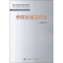 中国交通管理史