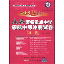 物理/山西著名重点中学领航中考冲刺试卷