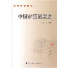 中国护照制度史