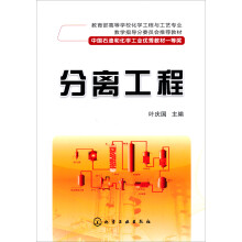 分离工程
