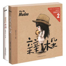 木朵系列（套装2册）爸爸的木朵