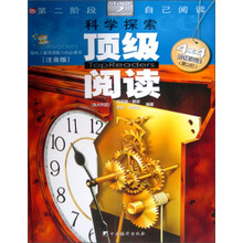 顶级阅读第2阶段·自己阅读：科学探索（适读年龄6-8岁）（注音版）