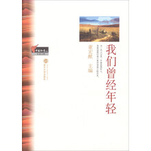 我们曾经年轻