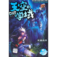 死神来袭-DNF 天空学域-1-赠抽奖送黑钻