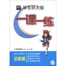 2013秋一课一练 八年级英语
