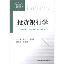 投资银行学