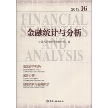 2013.06-金融统计与分析