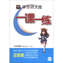 2013秋一课一练 九年级英语