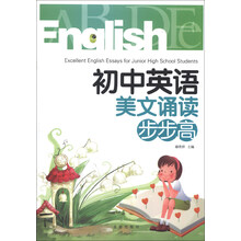 初中英语美文诵读步步高